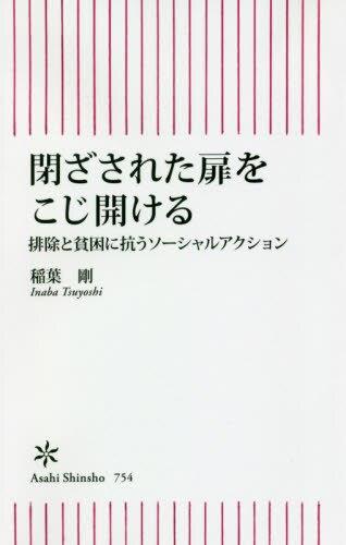 閉ざされた扉をこじ開ける
