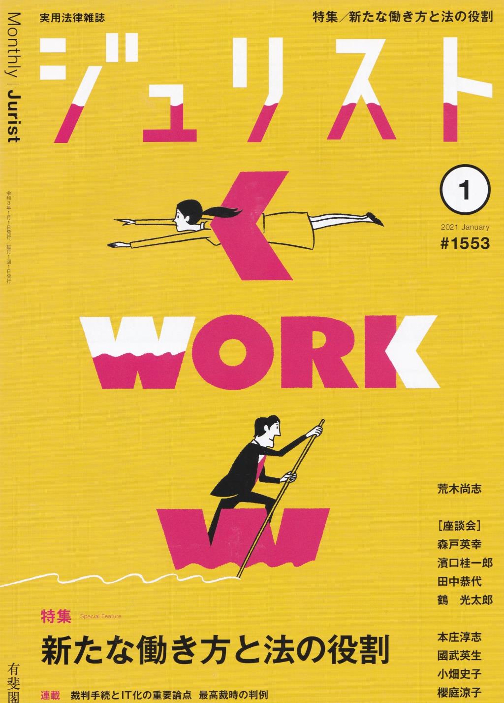 ジュリスト No.1553 2021/1月号
