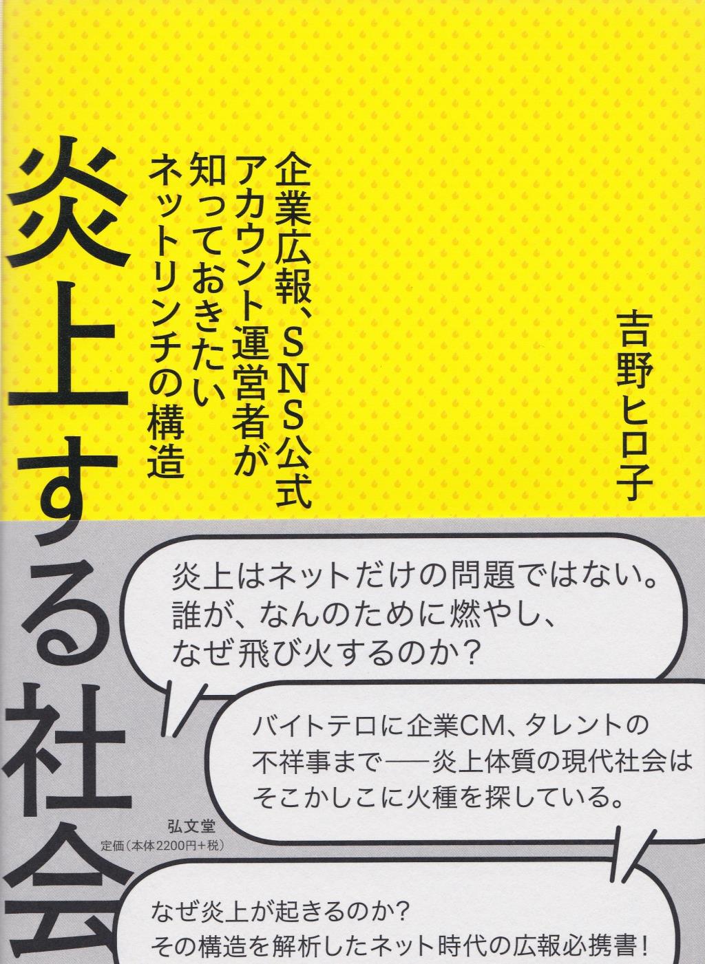 炎上する社会