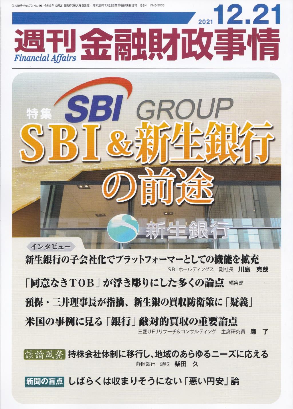 週刊金融財政事情 2021年12月21日号