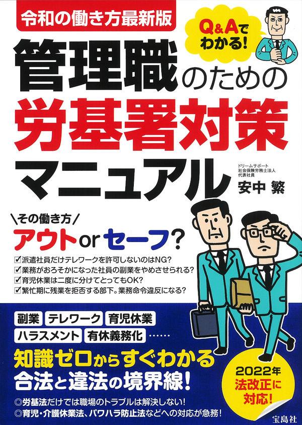 管理職のための労基署対策マニュアル