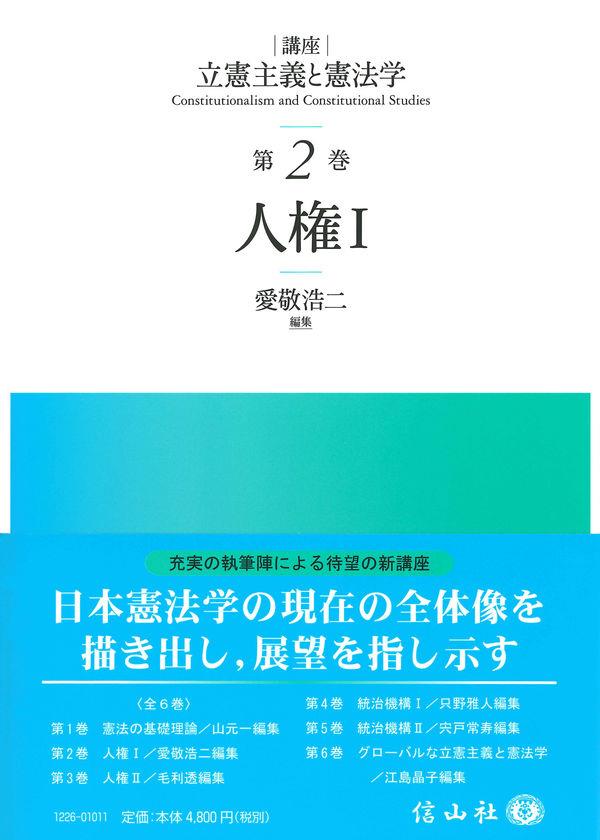 人権Ⅰ