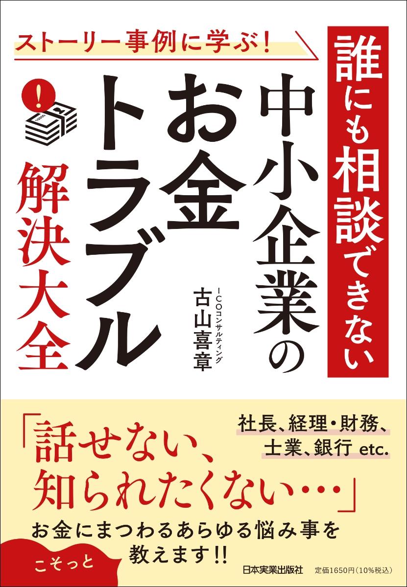 中小企業のお金トラブル解決大全
