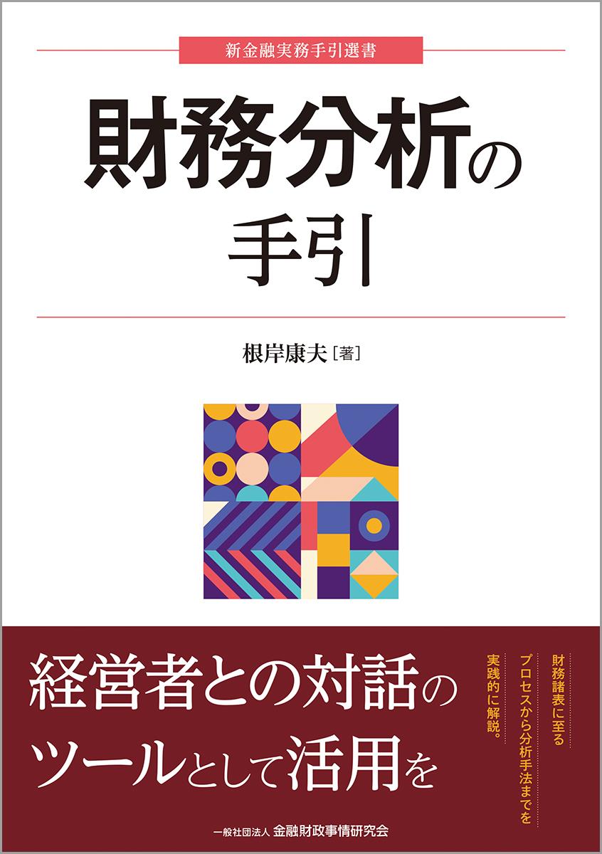 財務分析の手引