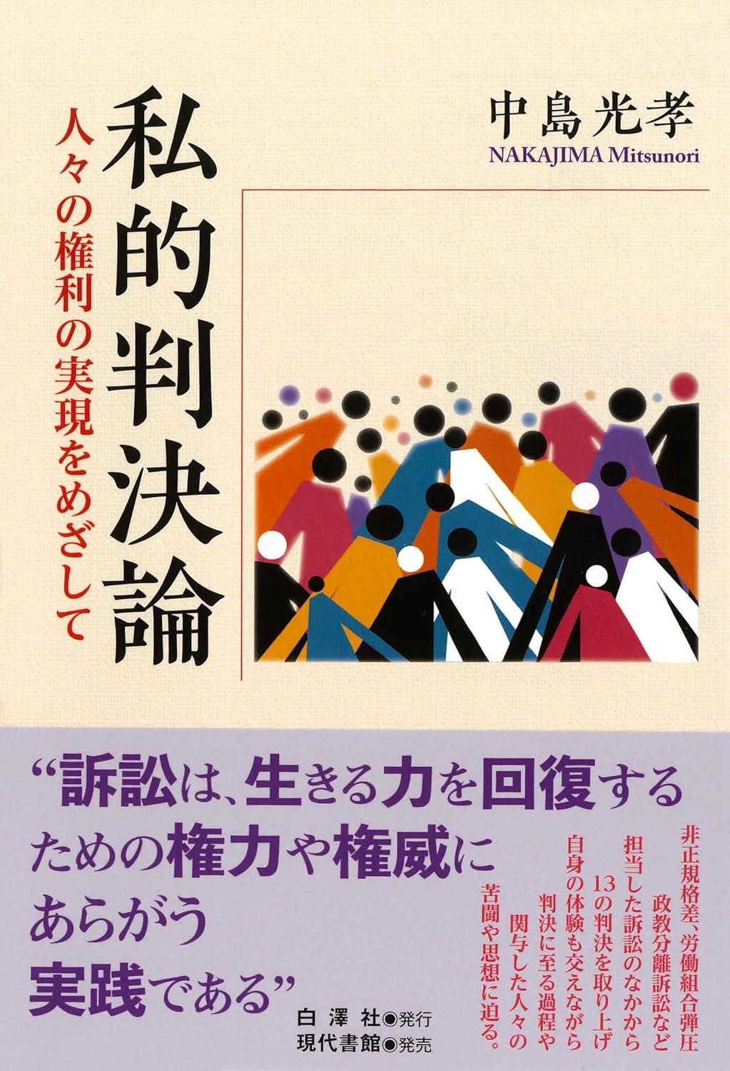 私的判決論