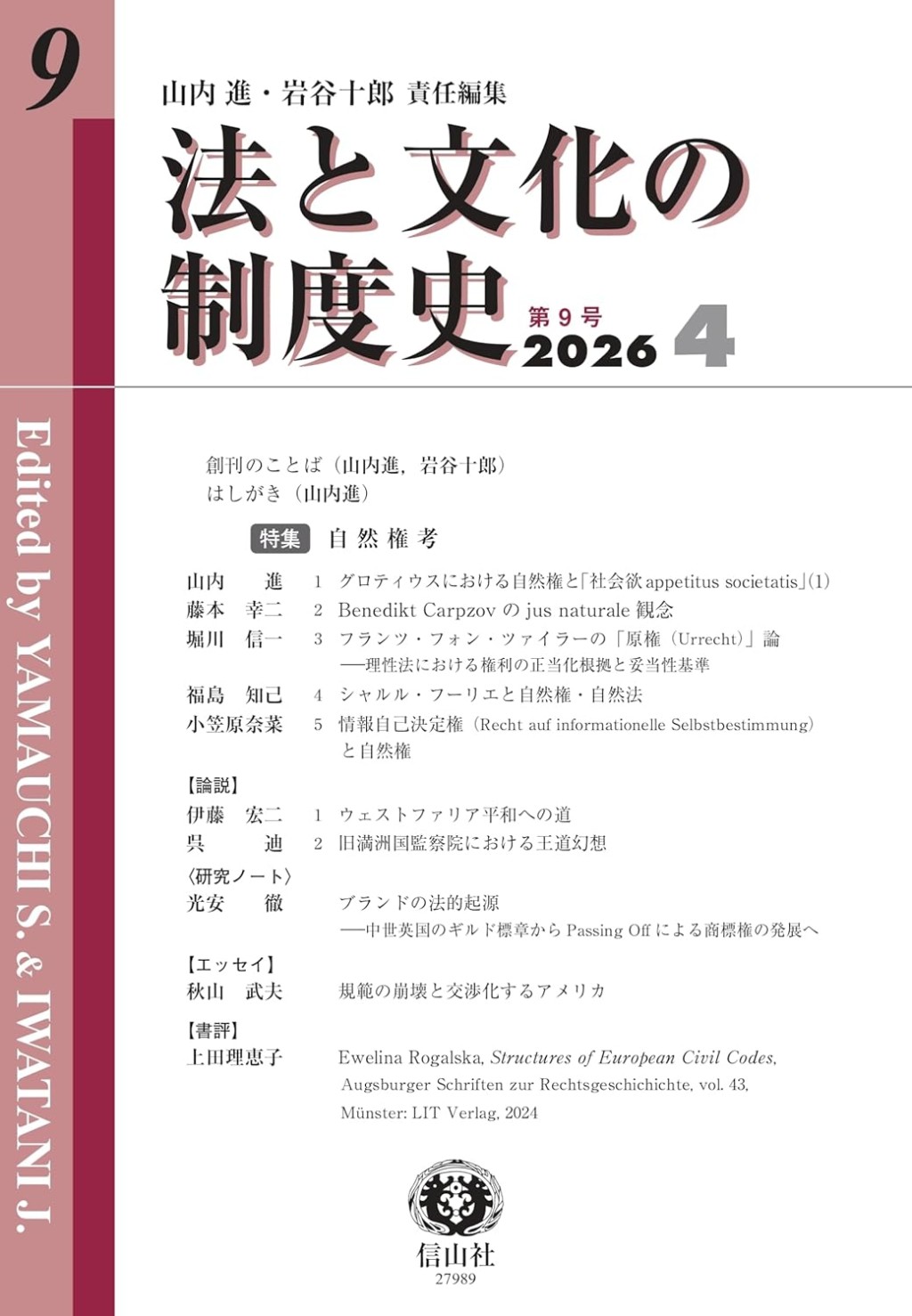 法と文化の制度史　第9号（2026・4）