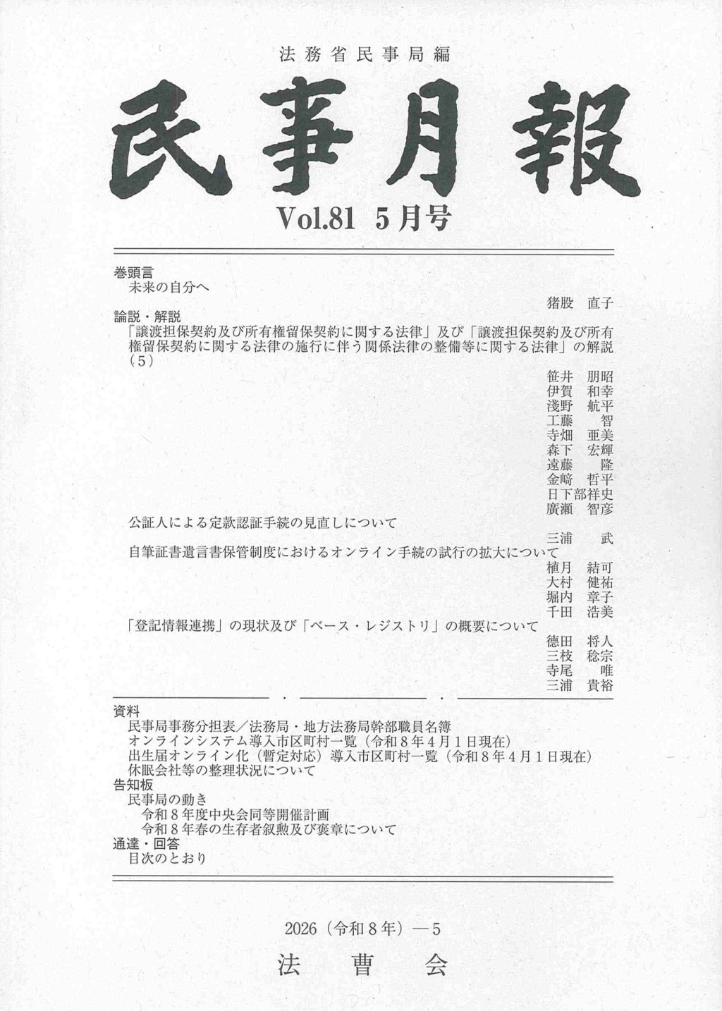 民事月報 第81巻 5月号（2026-5）