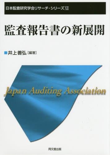 監査報告書の新展開
