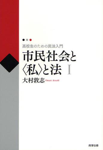私〉と法Ⅰ