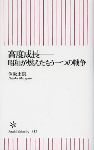 高度成長