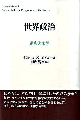 世界政治