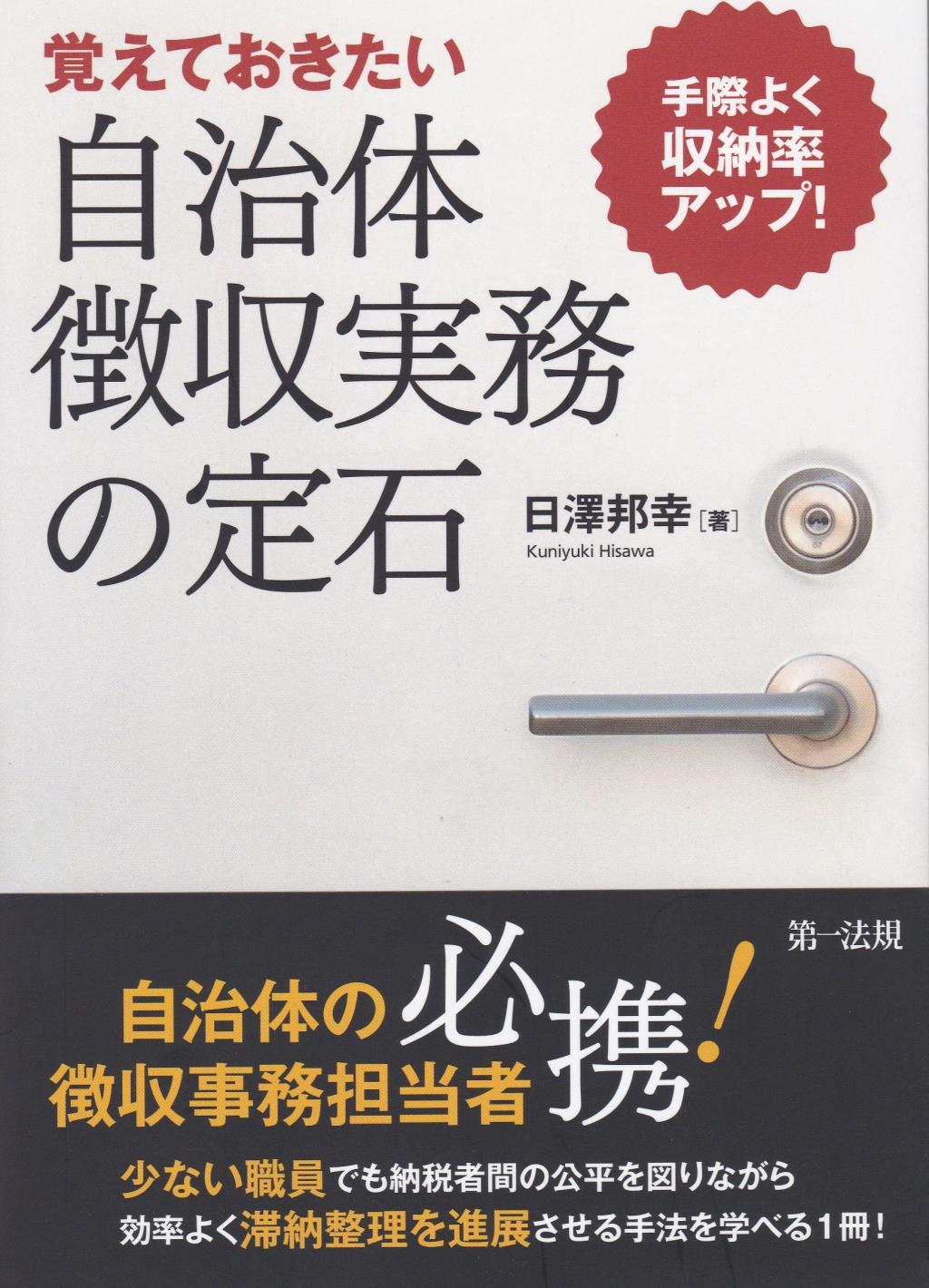 覚えておきたい自治体徴収実務の定石