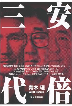 安倍三代