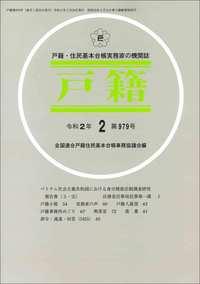 戸籍　第979号 令和2年2月号