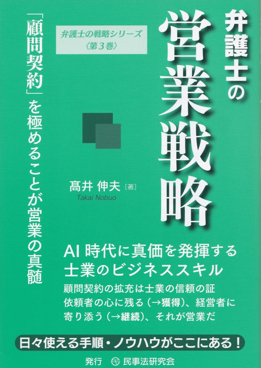 弁護士の営業戦略