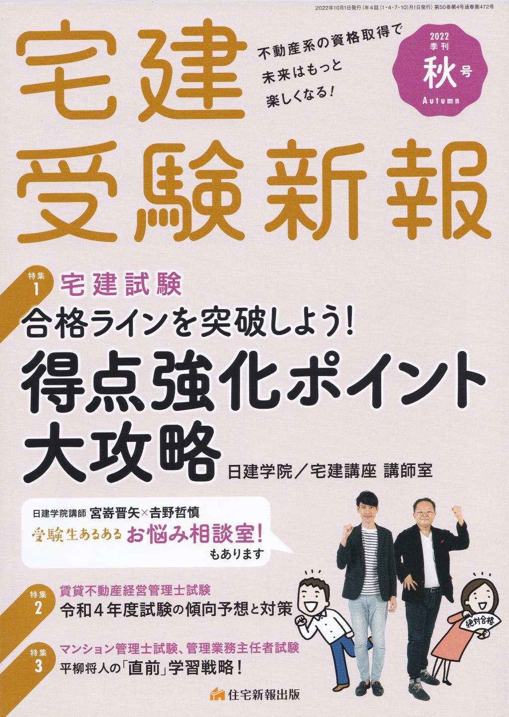 宅建受験新報　季刊秋号2022