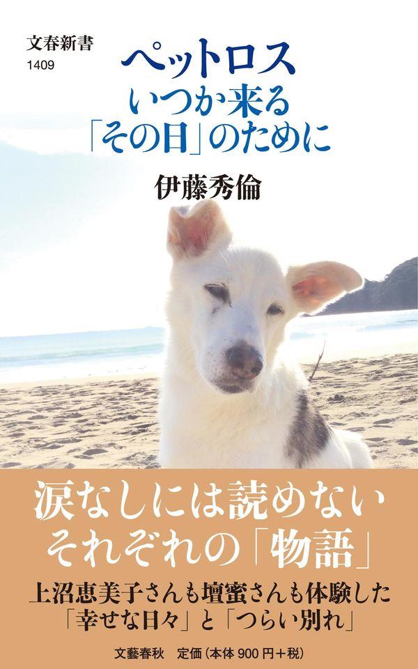 ペットロス
