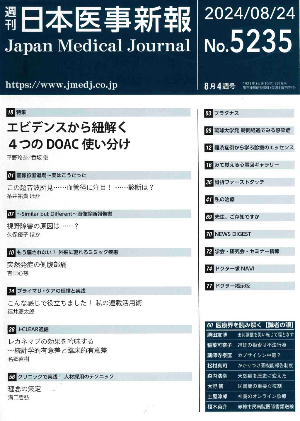 週刊　日本医事新報　No.5235