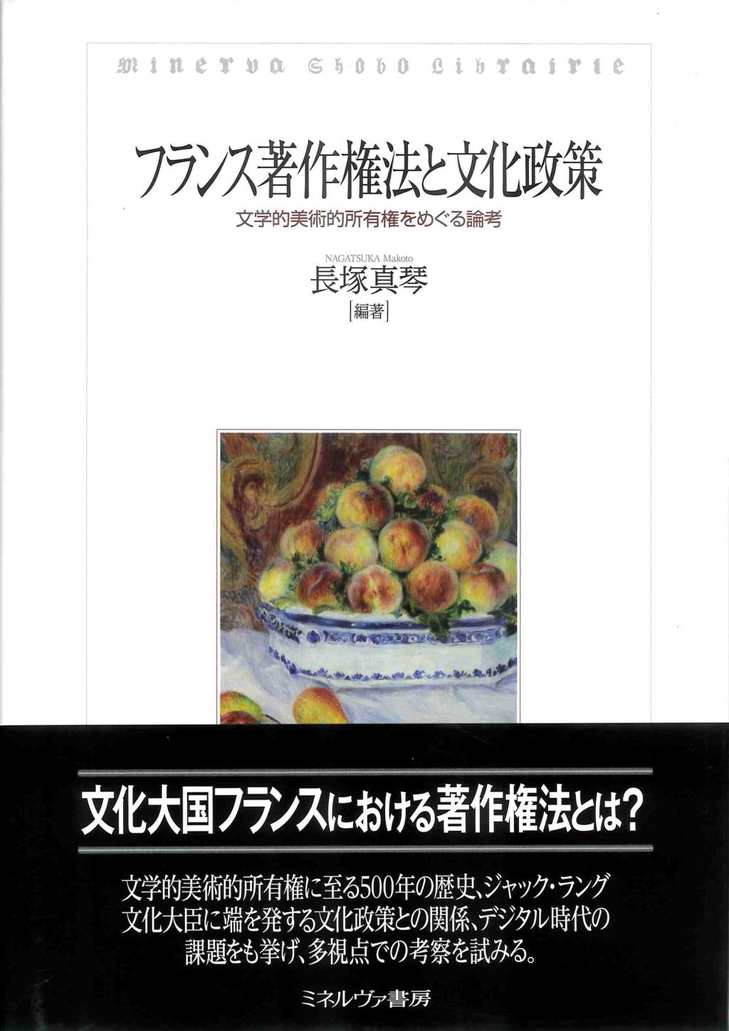 フランス著作権法と文化政策