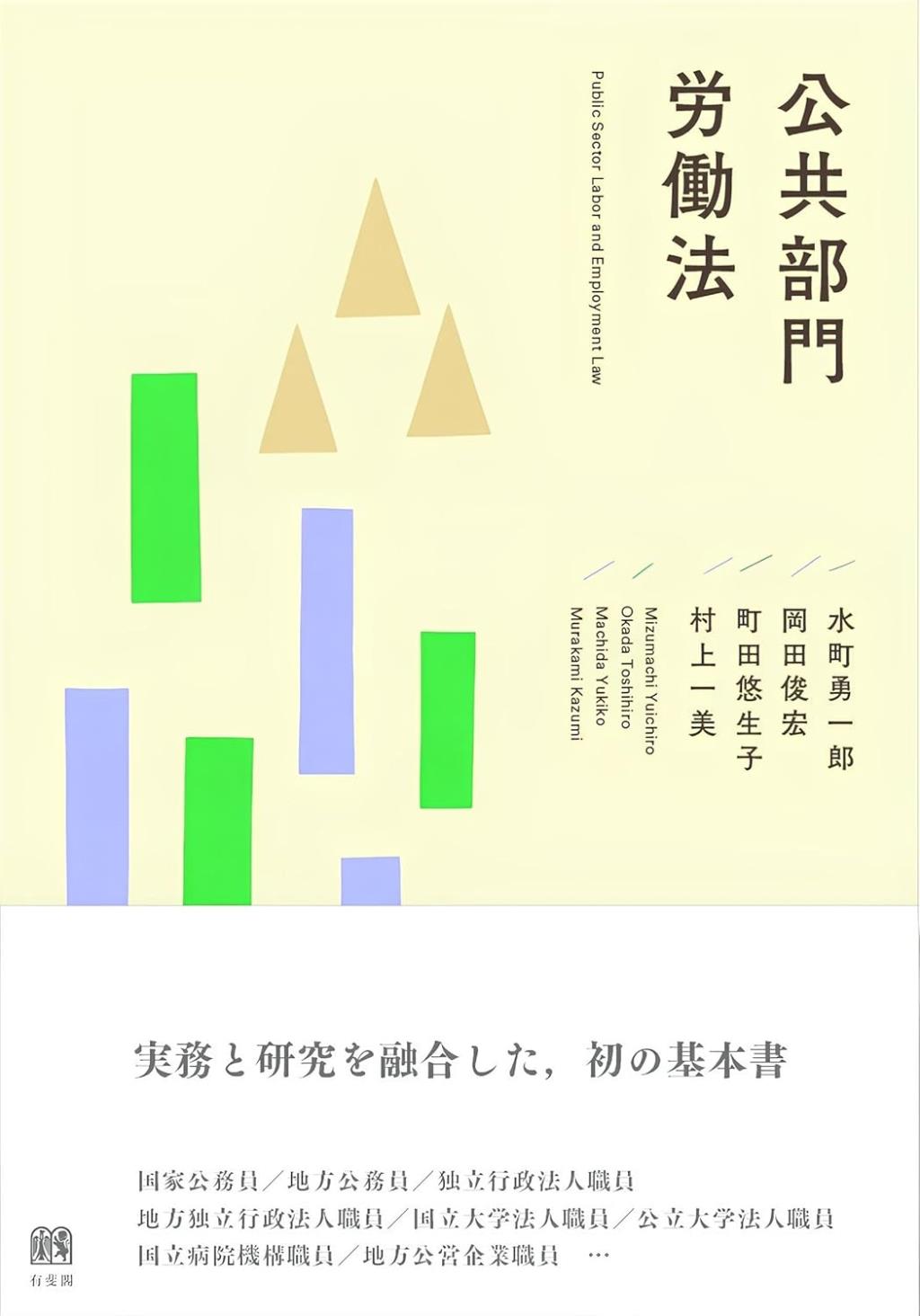 公共部門労働法