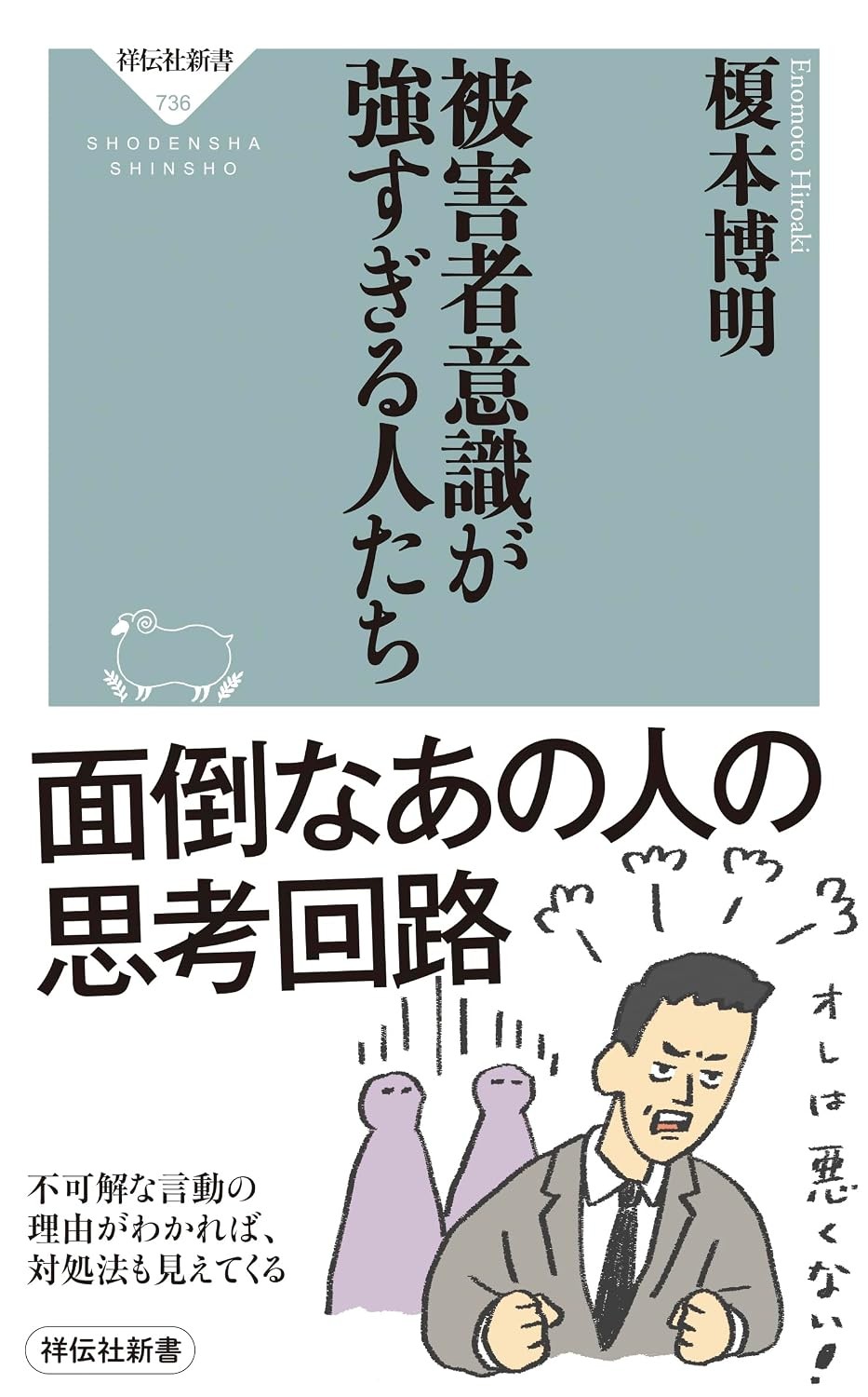 被害者意識が強すぎる人たち