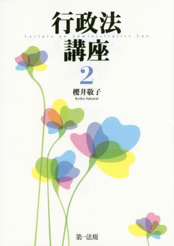 行政法講座2