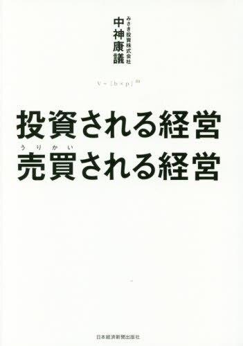 投資される経営売買される経営