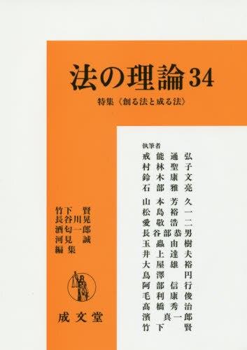 法の理論　34