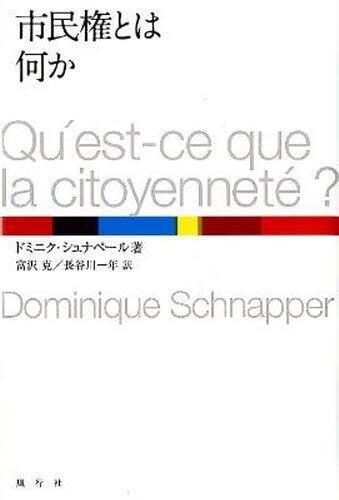 市民権とは何か
