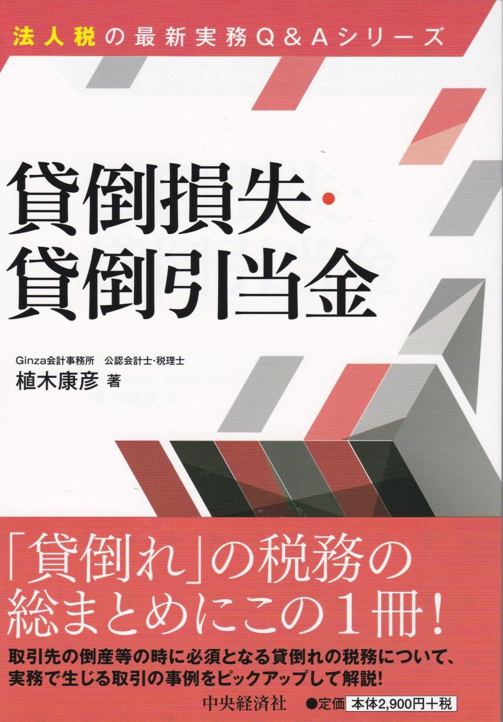 貸倒損失・貸倒引当金