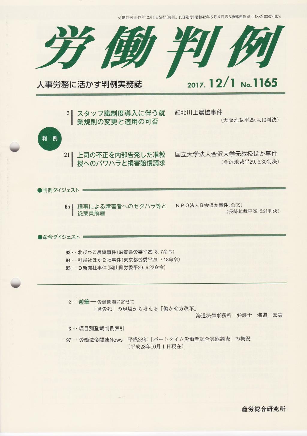 労働判例 2017年12/1号 通巻1165号