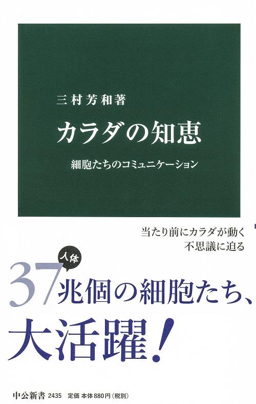 カラダの知恵