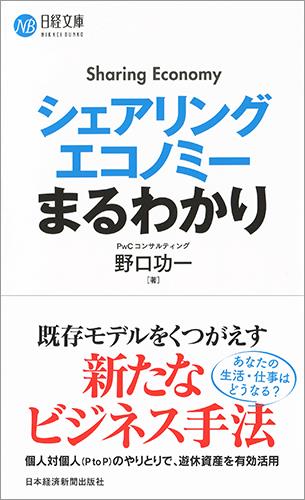 シェアリングエコノミーまるわかり