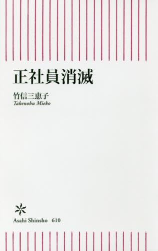 正社員消滅