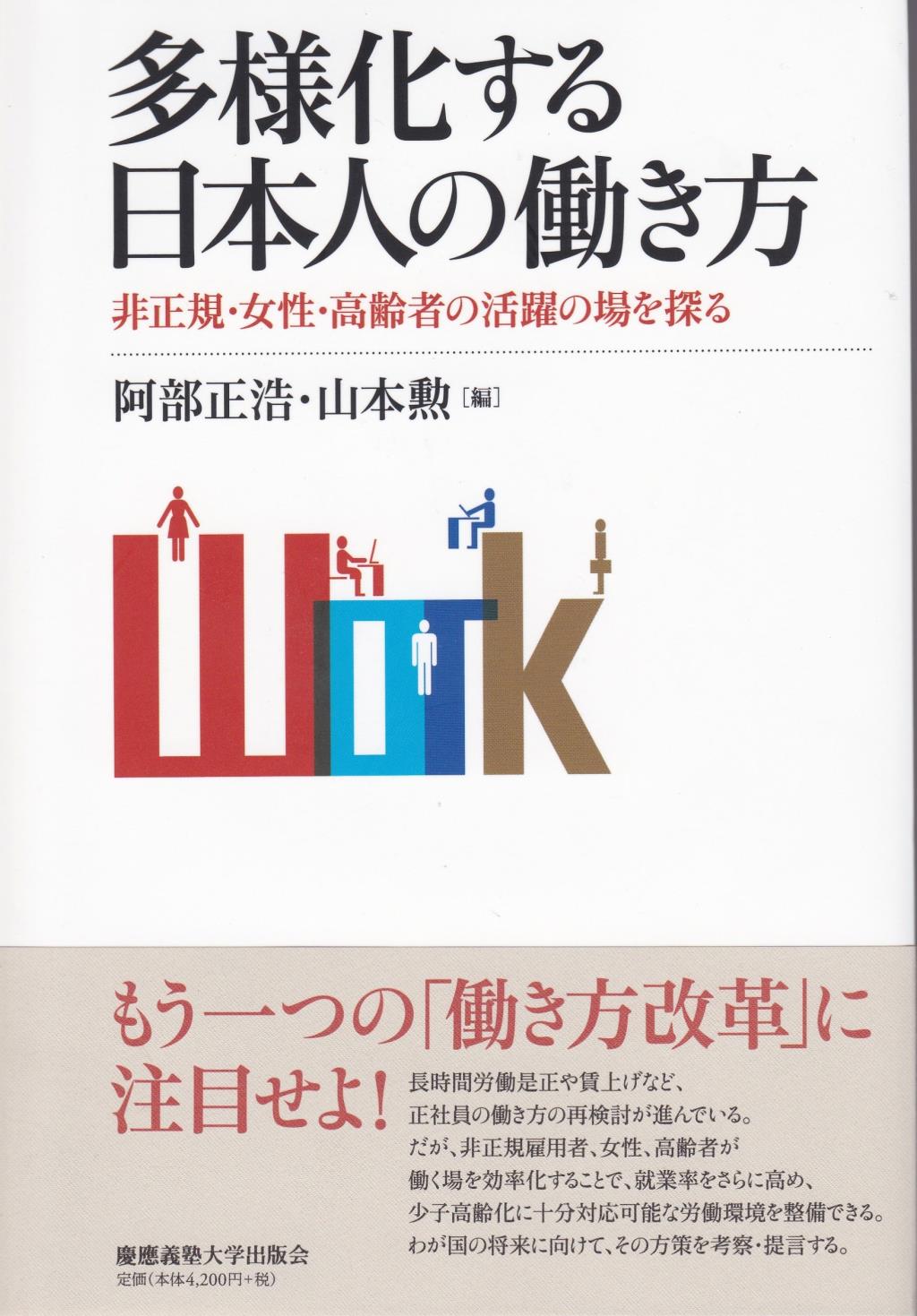 多様化する日本人の働き方