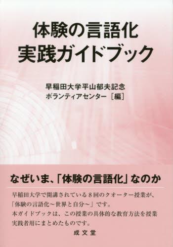 体験の言語化実践ガイドブック