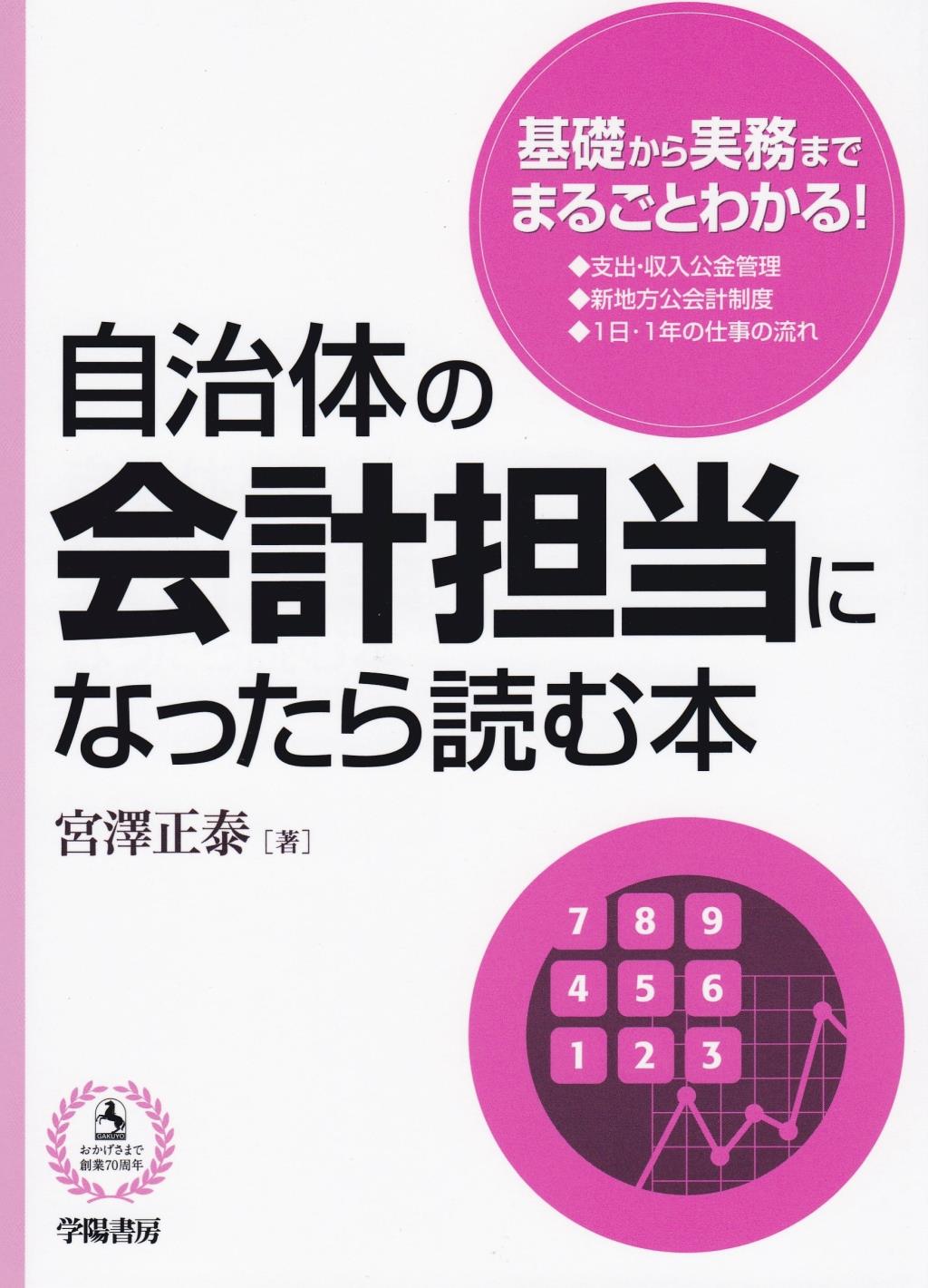 自治体の会計担当になったら読む本