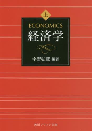 経済学　上