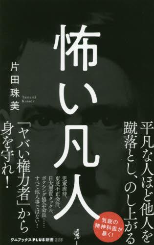 怖い凡人