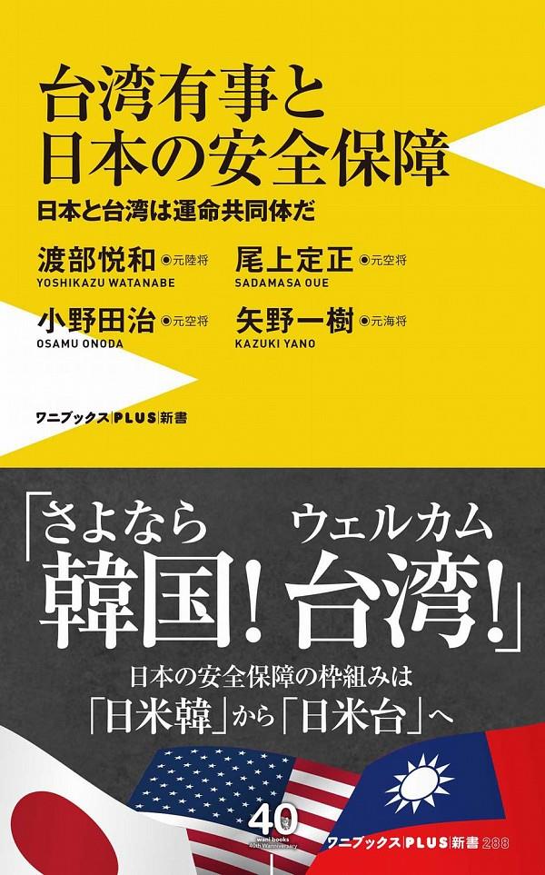 台湾有事と日本の安全保障