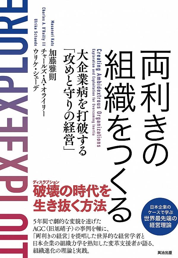 両利きの組織をつくる