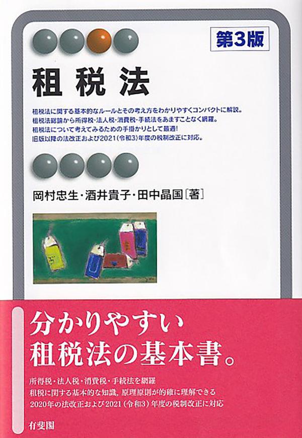 商品一覧ページ / 法務図書WEB