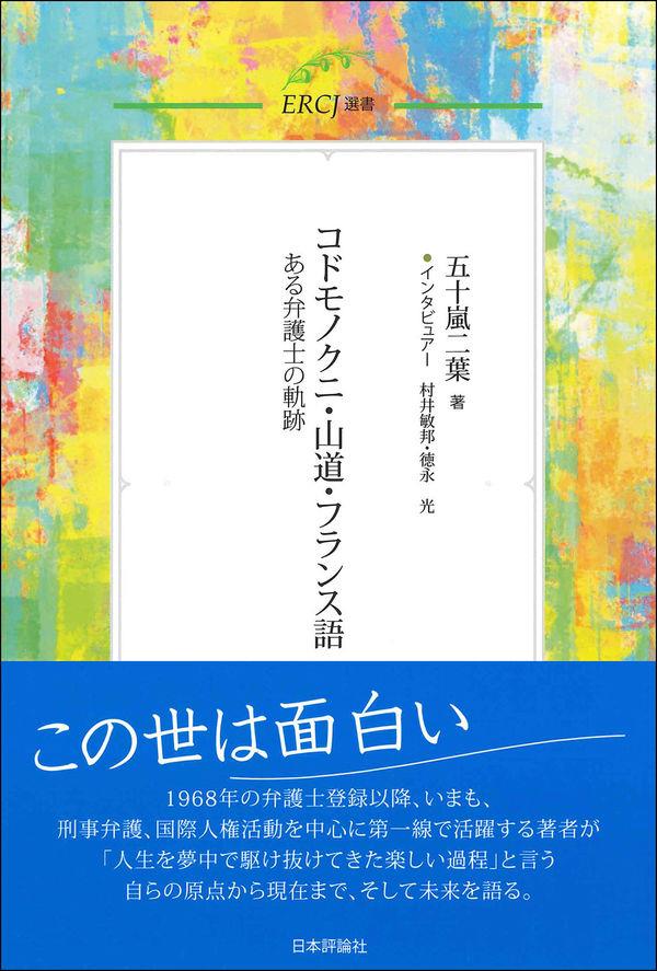 コドモノクニ・山道・フランス語