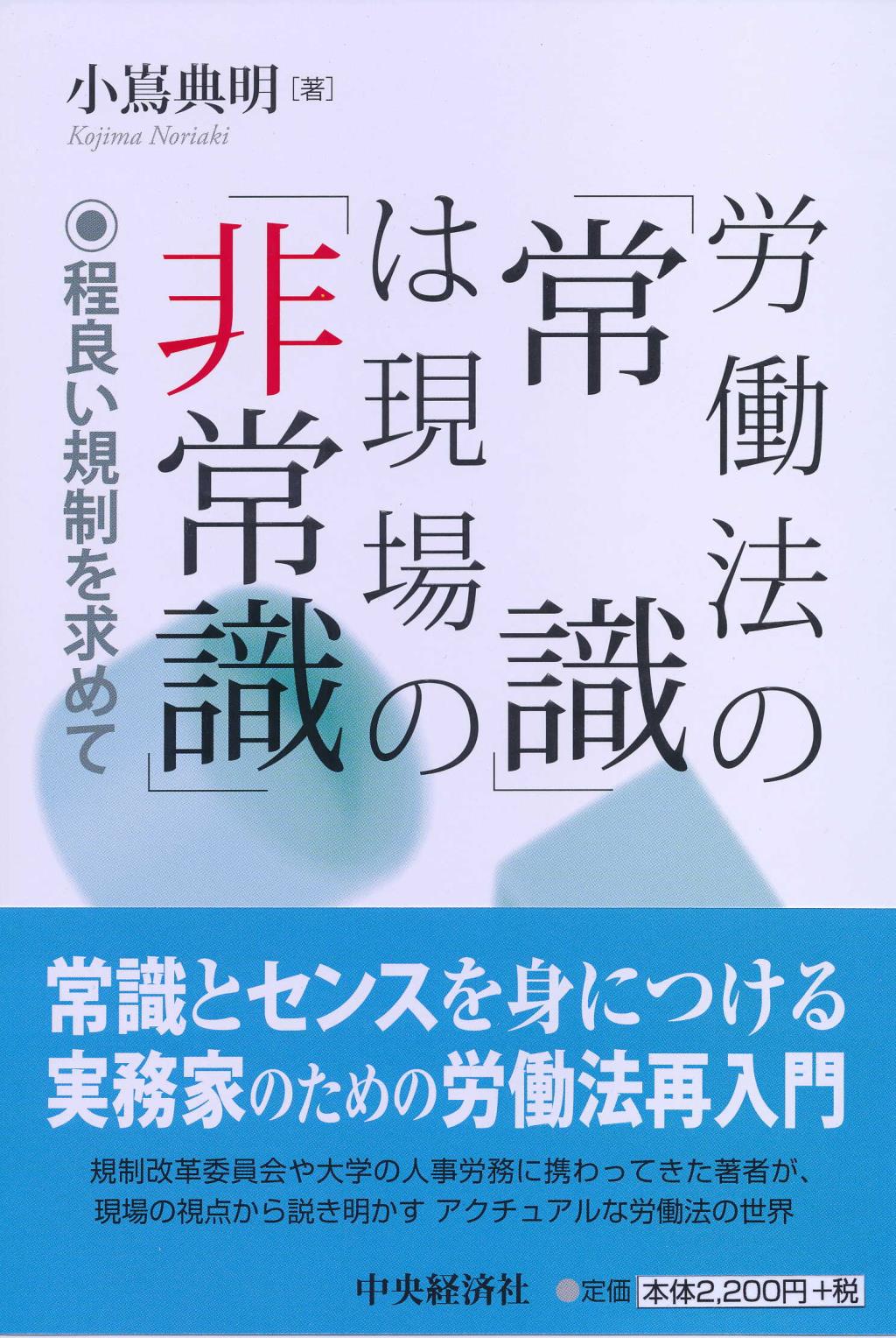 労働法の｢常識｣は現場の｢非常識｣