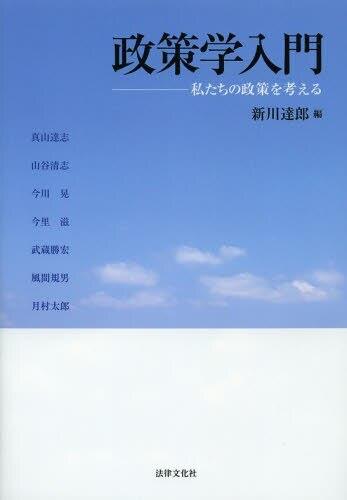 政策学入門