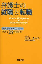 弁護士の就職と転職