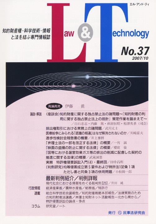 Law&Technology No.37（2007/10）
