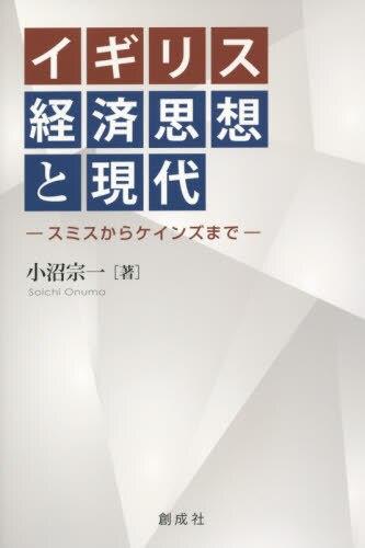 イギリス経済思想と現代