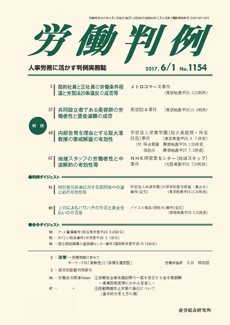 労働判例 2017年6/1号 通巻1154号