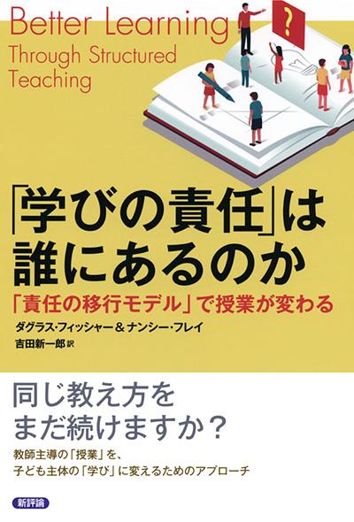 「学びの責任」は誰にあるのか